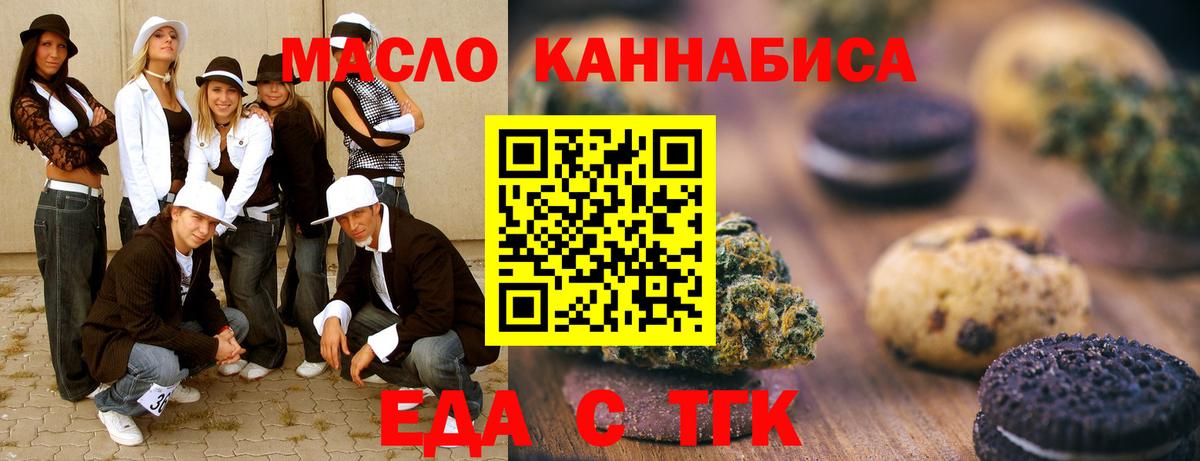 Еда ТГК конопля Владивосток
