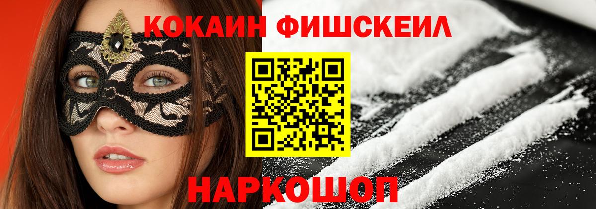 COCAIN Боливия  Вход с VPN  Кокаин Fish Scale  Владивосток 