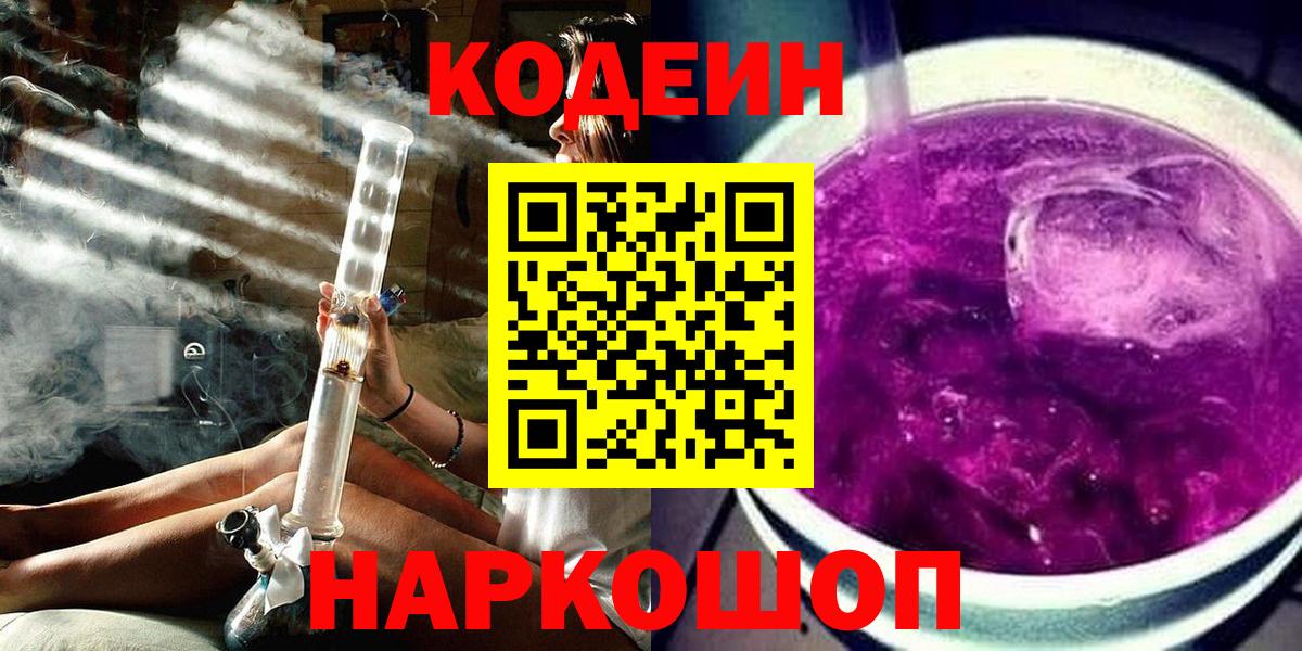Codein напиток Lean (лин)  Кодеин Purple Drank  Владивосток  Вход с VPN 