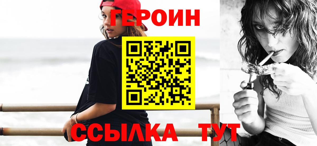 Героин белый  Героин  Владивосток  Вход с VPN 