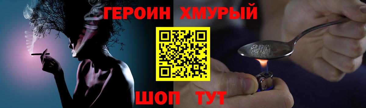ГЕРОИН Heroin Владивосток