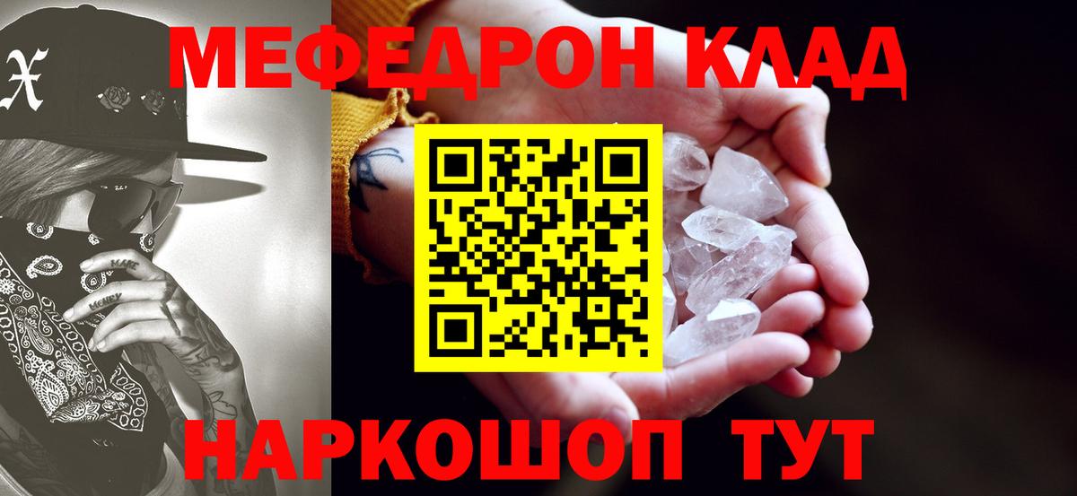 МЕФ  МЯУ-МЯУ мяу мяу  Меф кристаллы  Вход с VPN  Владивосток 