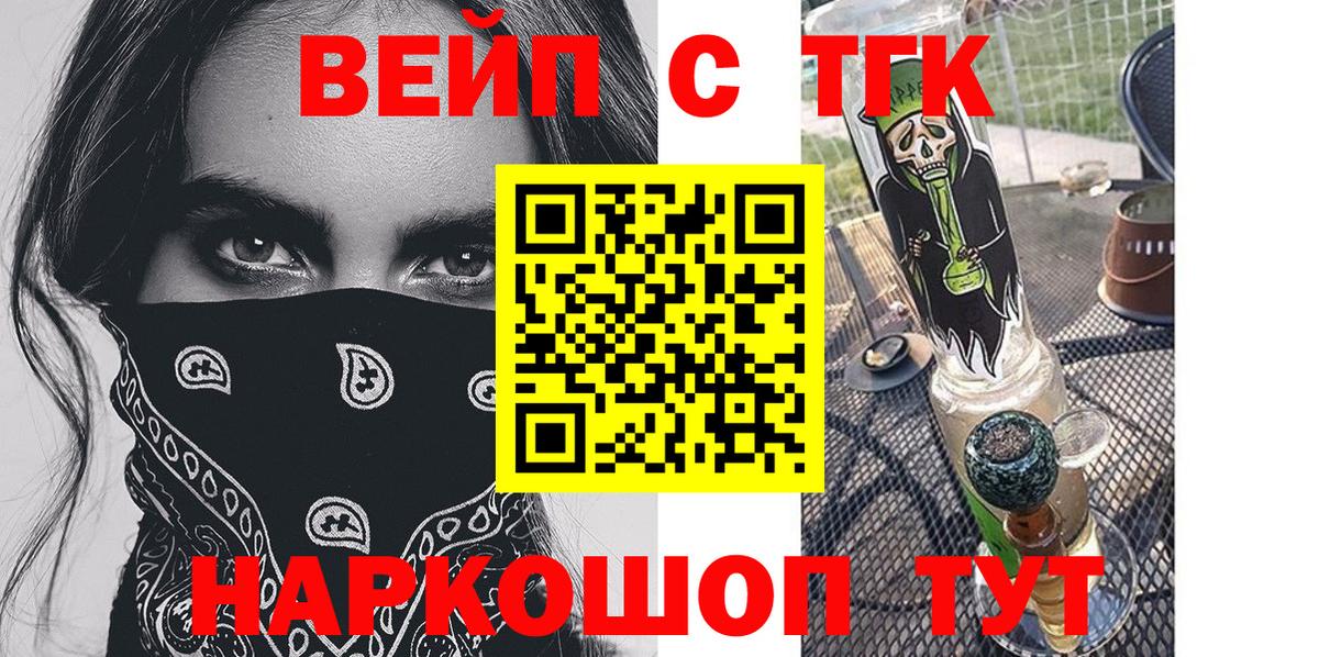 Владивосток  ТГК THC oil  Вход с VPN  Дистиллят ТГК жижа 
